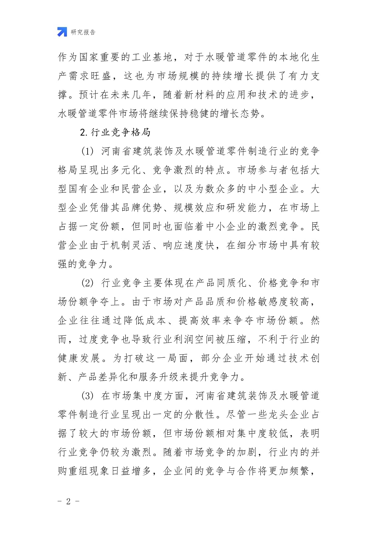 2024河南建筑裝飾及水暖管道零件制造市場前景與投資研究報告