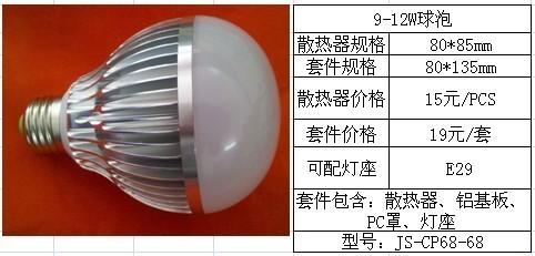 高性價(jià)比9-12W球泡燈外殼套件 深圳吉森科技的LED車鋁配件之選